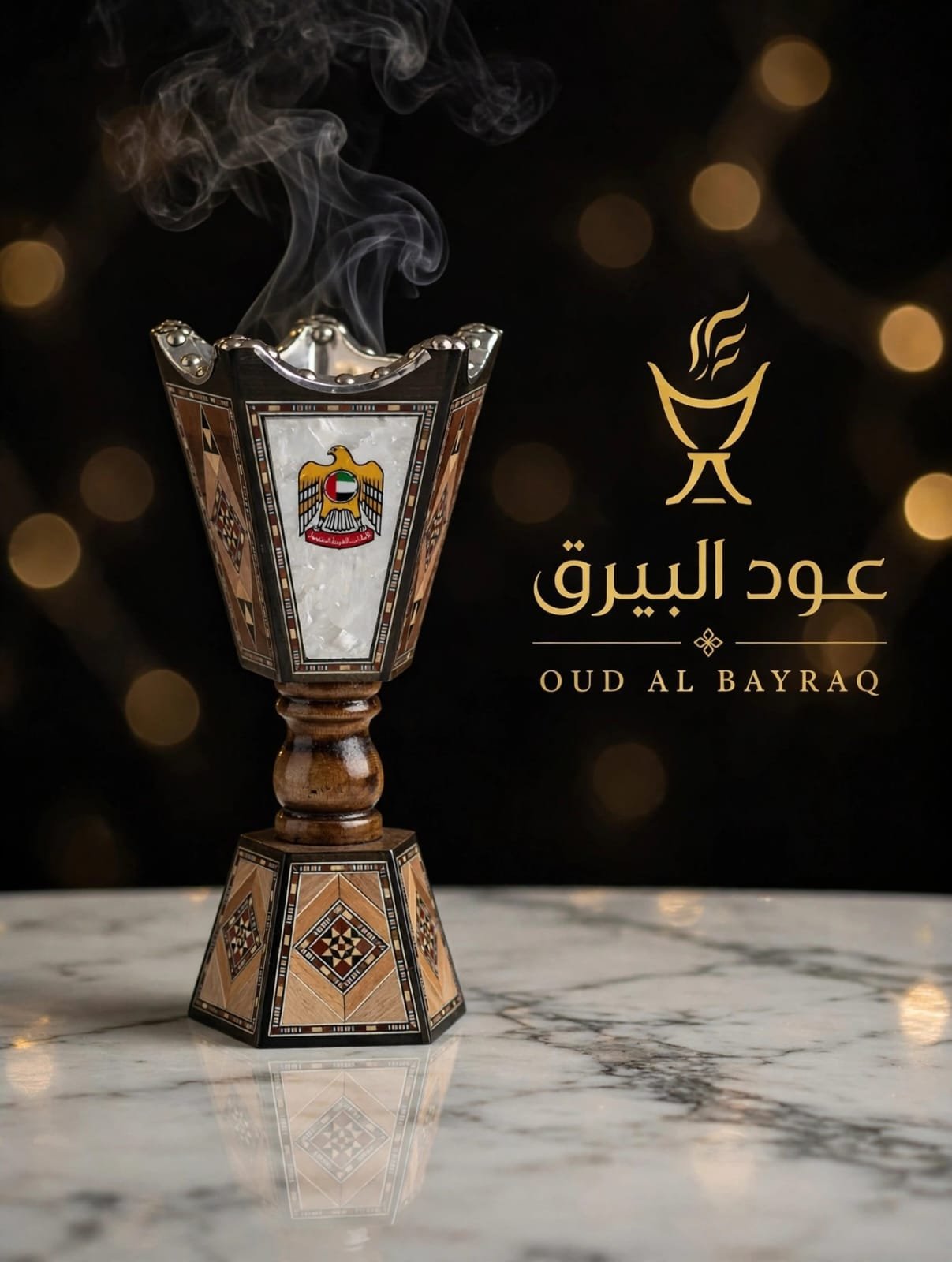 مدخن البيرق