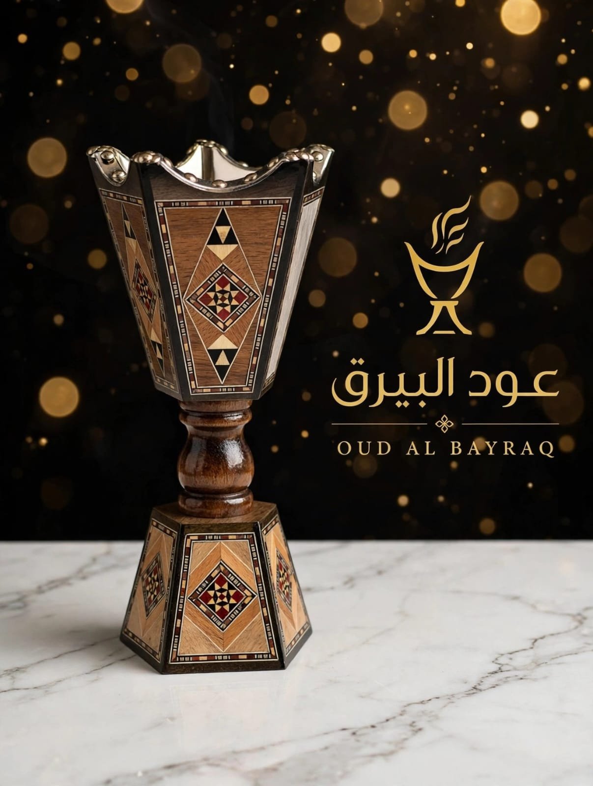 مدخن البيرق
